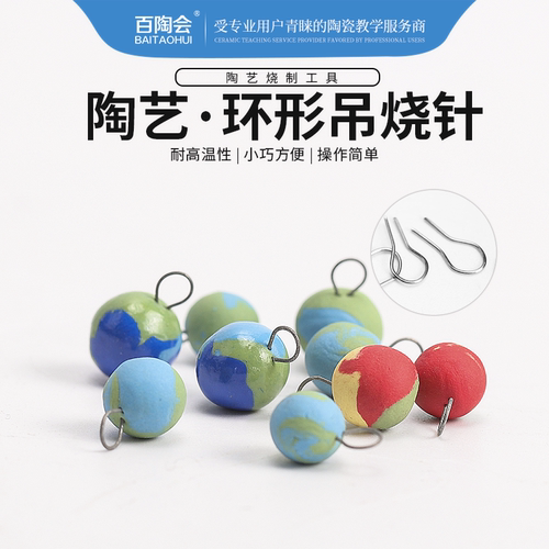 百陶会吊烧工具吊烧针