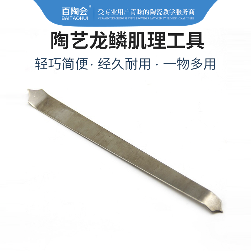 百陶会龙鳞工具创意造型刀片