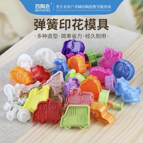 塑料立体儿童陶艺工具