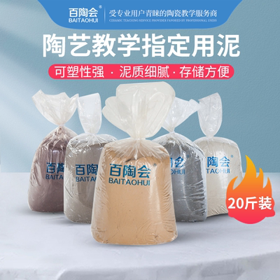 景德镇陶泥20斤陶艺教育