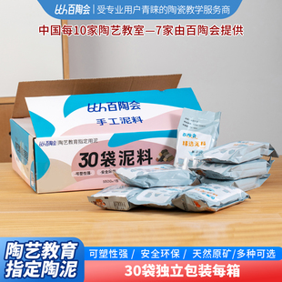 百陶会陶艺教学软陶泥瓷泥30斤1斤袋装 景德镇泥料学生diy泥塑泥巴