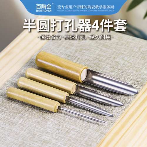 百陶会半圆打孔器不锈钢底部转孔