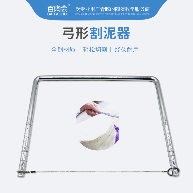 百陶会切泥线不锈钢直线割泥器切泥钢丝陶吧专用切泥器陶艺工具
