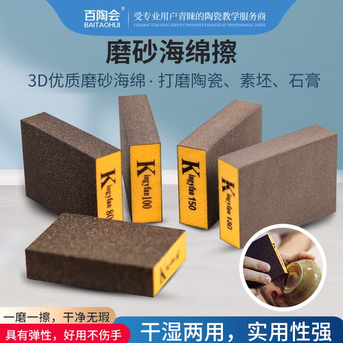磨砂海绵陶艺工具百陶会打磨雕塑