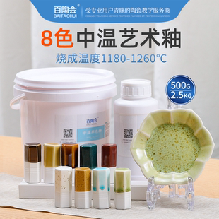 百陶会 陶艺金属釉花釉陶瓷釉料艺术釉中高温釉料2.5kg和500g