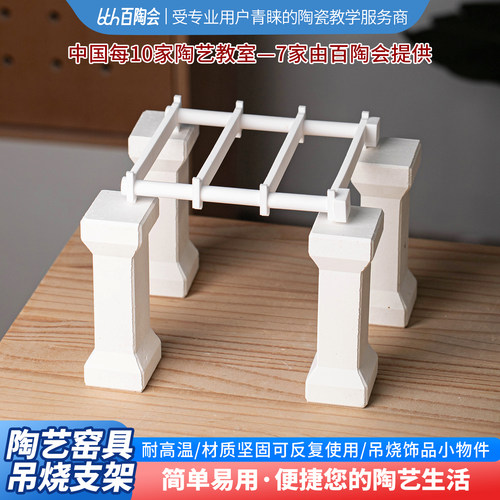 陶艺工具刚玉管吊烧架百陶会