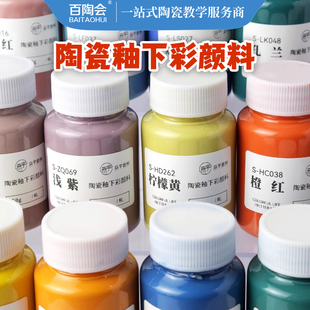 百陶会中温陶泥釉料森宇色料陶艺釉下彩颜料中高温陶瓷基础系色料