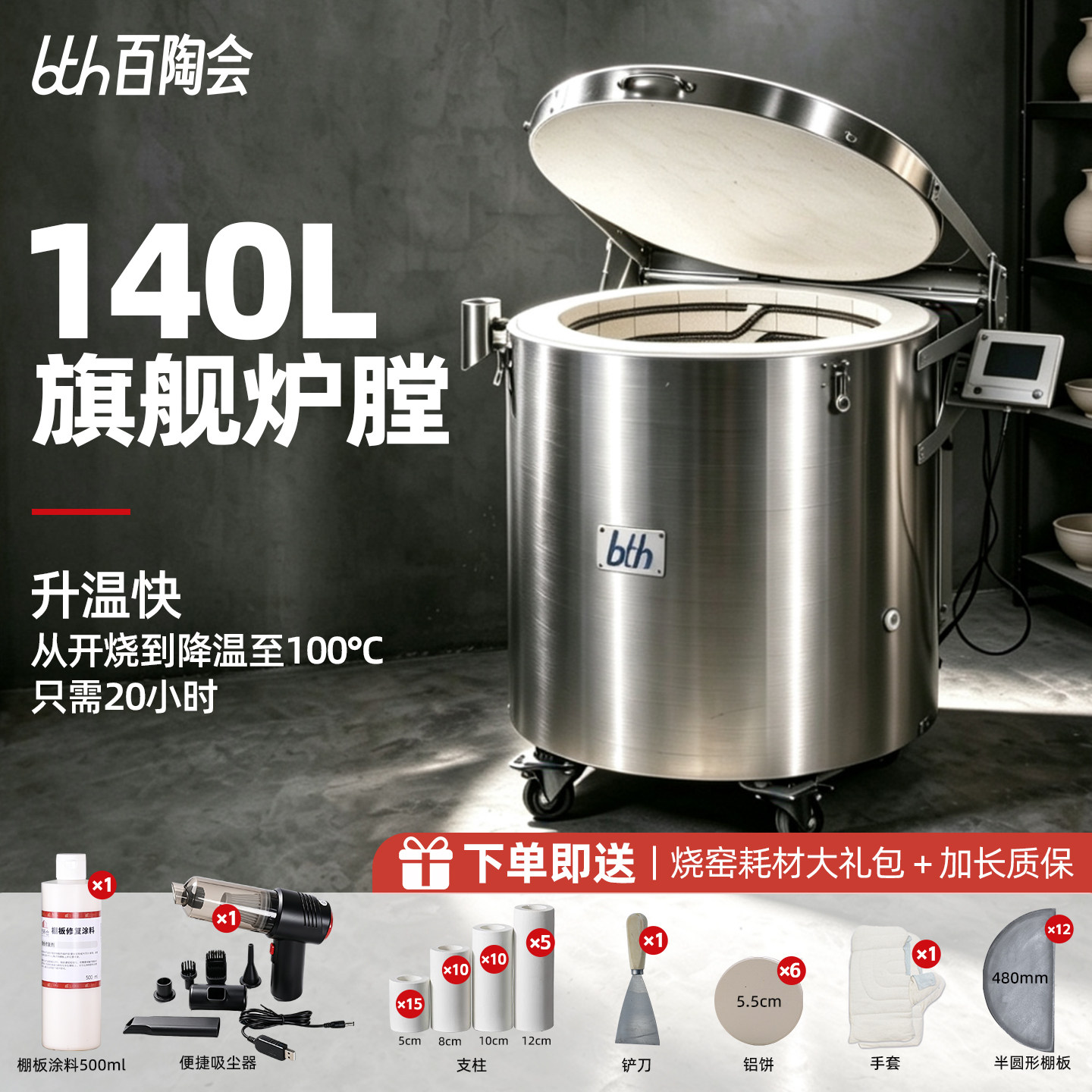 百陶会陶谷140L旗舰炉膛智能电窑图片