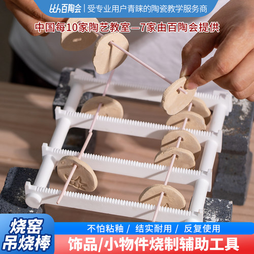 百陶会陶艺刚玉管吊烧小挂件烧制