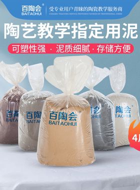 百陶会景德镇陶泥手工DIY制作陶艺教学专用雕塑陶泥瓷土4斤1斤装