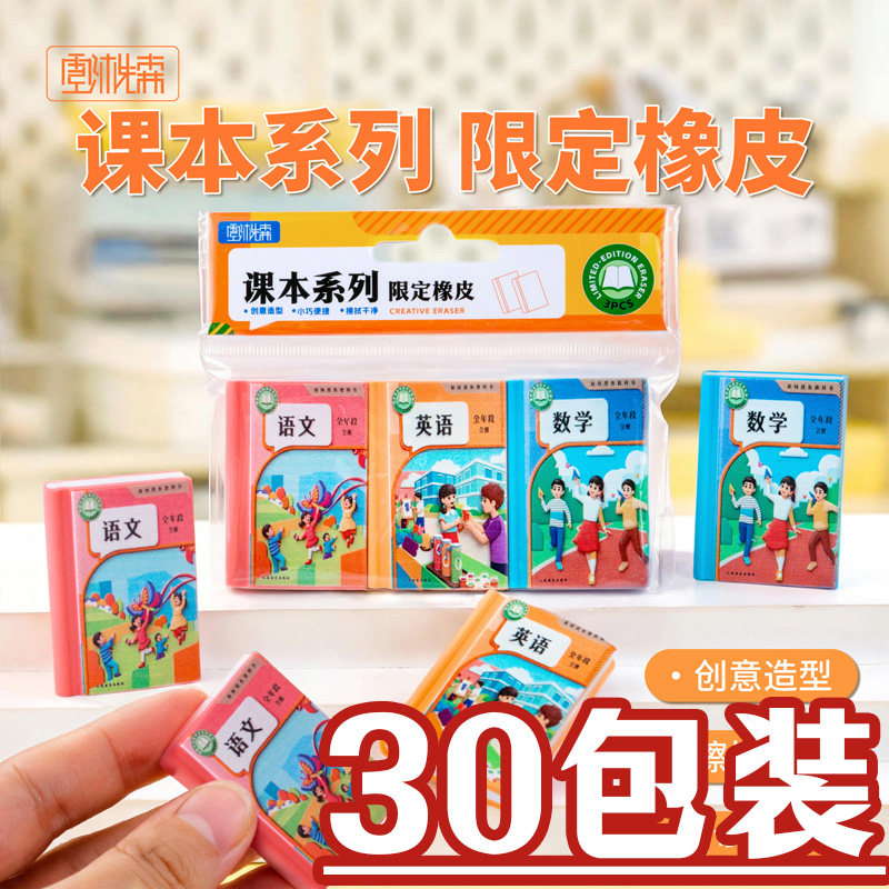 多巴胺高颜值无屑橡皮擦学生考试
