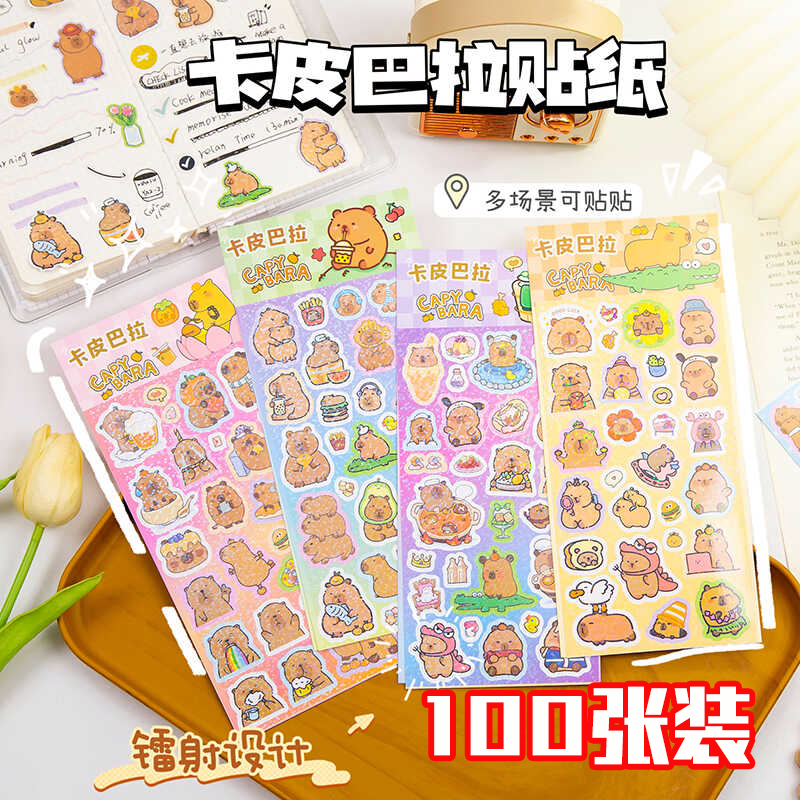 卡皮巴拉镭射贴六一奖品卡通