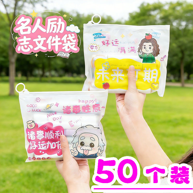 学生期末考试文具收纳袋名人系列