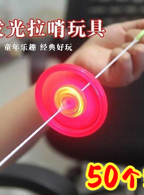 发光拉线飞轮闪光地摊发光风火轮儿童80后怀旧小玩具拉哨拉响陀螺