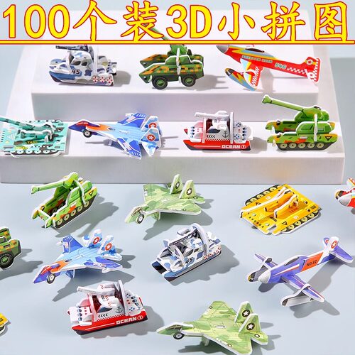 3D飞机坦克立体拼图纸质儿童玩具