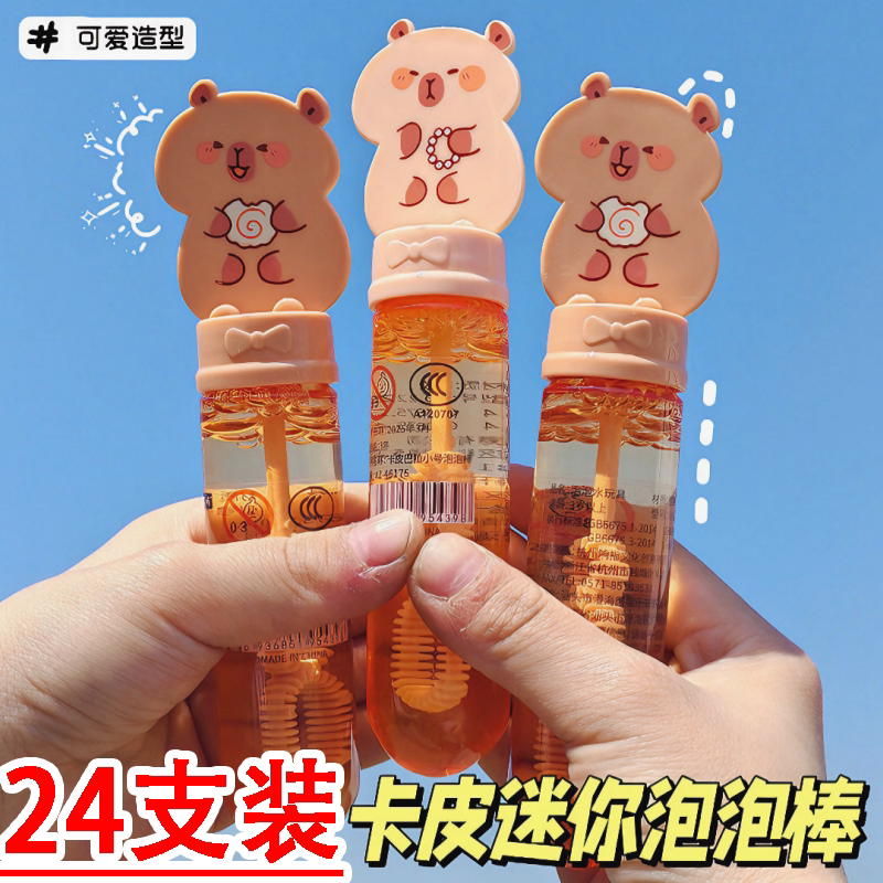 卡皮泡泡棒广场地推活动礼物