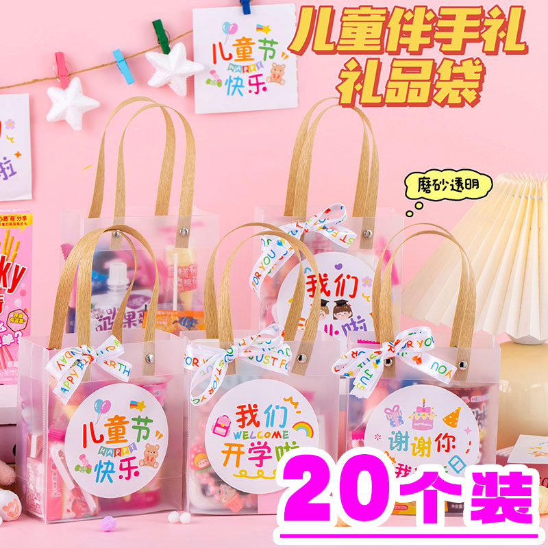 透明回礼袋儿童开学季礼品磨砂手提袋幼儿园送全班小朋友生日礼袋