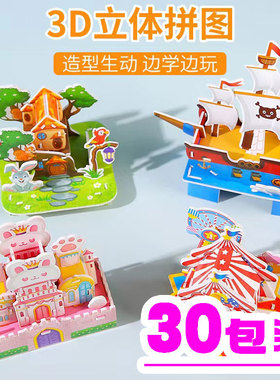送小朋友益智早教3D立体拼图幼儿园儿童生日伴手礼全班分享小礼物
