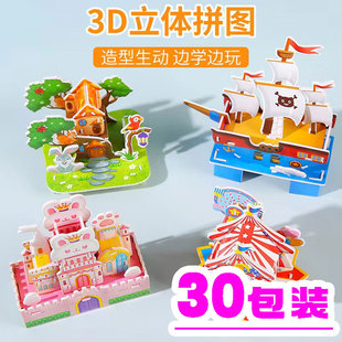 送小朋友益智早教3D立体拼图幼儿园儿童生日伴手礼全班分享小礼物