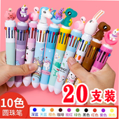 创意卡通多色签字笔可爱按压十色圆珠笔学生奖励实用礼品小奖品