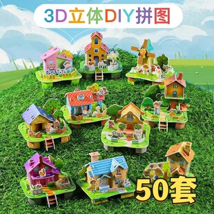 儿童3D立体拼图益智玩具男女孩DIY手工小屋小学生幼儿园开学礼品