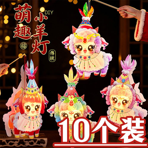 元旦元宵节手工DIY羊年灯笼走马