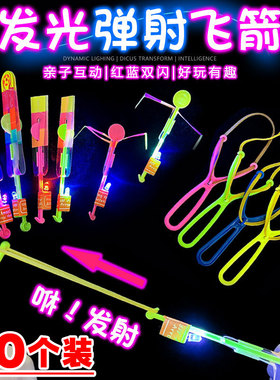 发光飞天箭夜光弹弓穿云箭儿童弹射飞碟闪光玩具义乌夜市地摊热卖