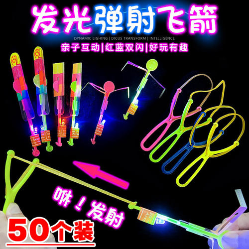 发光飞天箭夜光弹弓穿云箭儿童弹射飞碟闪光玩具义乌夜市地摊热卖 - 封面