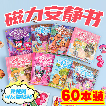 幼儿园毕业活动送学生创意礼物儿童益智磁力安静书奖励生日伴手礼