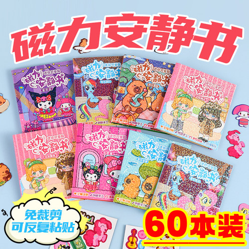 儿童益智磁力安静书幼儿园班级