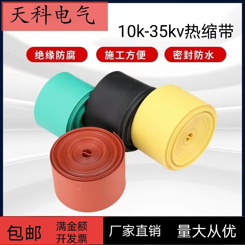 热缩带缠绕带绝缘环保带胶