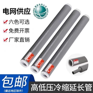 冷缩管绝缘套管1-10-35kv高低压加长护套管电缆冷缩直管保护修复