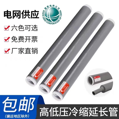 冷缩管绝缘套管1-10-35kv高低压加长护套管电缆冷缩直管保护修复