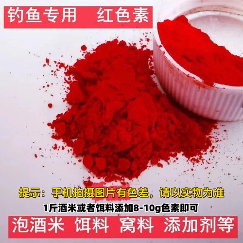 大红胭脂红色素染色着色粉末剂