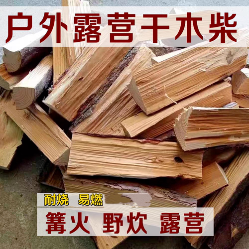 秦岭桦栎干木劈柴易燃烧户外室内露营野炊烧烤壁炉气化柴火炉硬柴