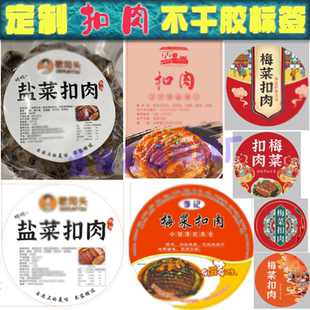 定制八大扣碗预制菜标签四喜丸子梅菜扣肉黄焖鸡八宝饭白猪肉贴纸