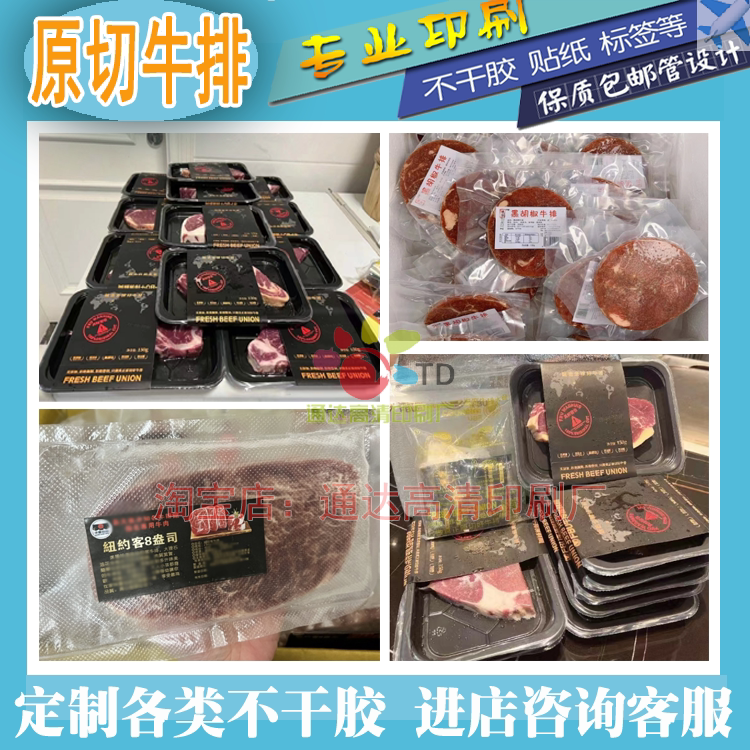 定制原切牛排卡套标签黑安格斯和牛肉类不干胶贴纸肉卷烤肉卷筒标