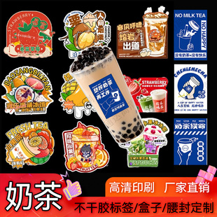 定制双皮奶布丁奶茶标签水果茶油柑汁不干胶龟苓膏手打柠檬茶贴纸