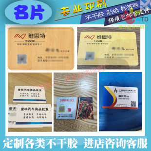 定制名片联系卡优惠券体验卡代金券积分卡客户联系卡海报设计印刷
