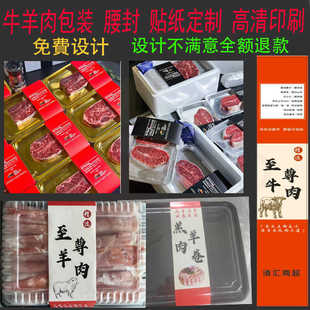 定制肉卷标签牛肉羊肉肥牛羊羔卷乌鸡卷猪肉卷标签不干胶腰封卡扣