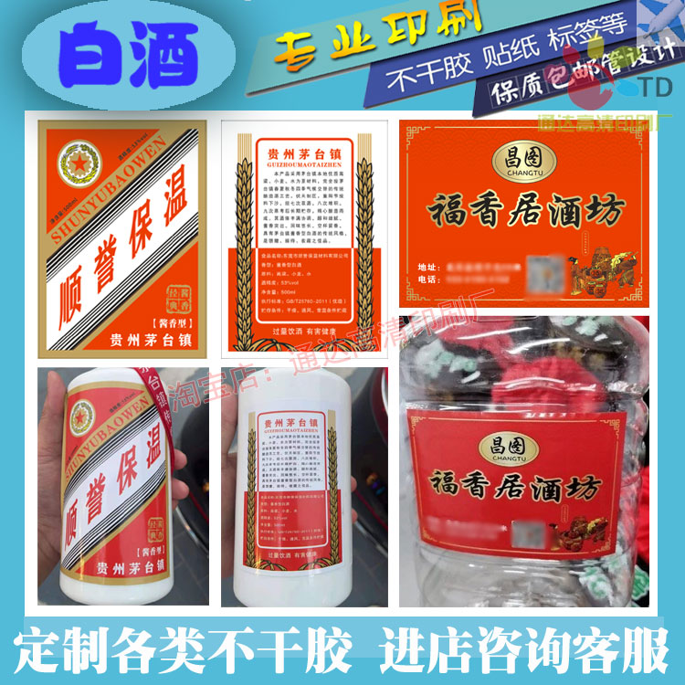 白酒商标贴纸定制酒标防水标签卷筒标烫金烫银礼品酒不干胶印刷