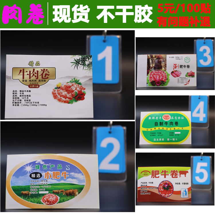 现货牛肉卷标签羔羊卷商标乌鸡卷贴纸牛肉丸牛筋丸不干胶设计印刷