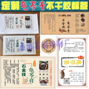 定做广西梧州龟苓膏标签安南真龟原材料熬制低糖玻璃瓶装不干胶贴
