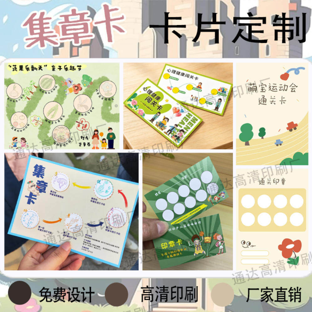 定制游园会集章卡游乐园门票游泳次卡音乐会入场券个人名片设计