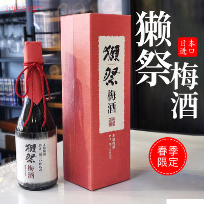 日本进口獭祭23二割三分本格梅酒纯米大吟酿 低度清酒礼盒装720ml