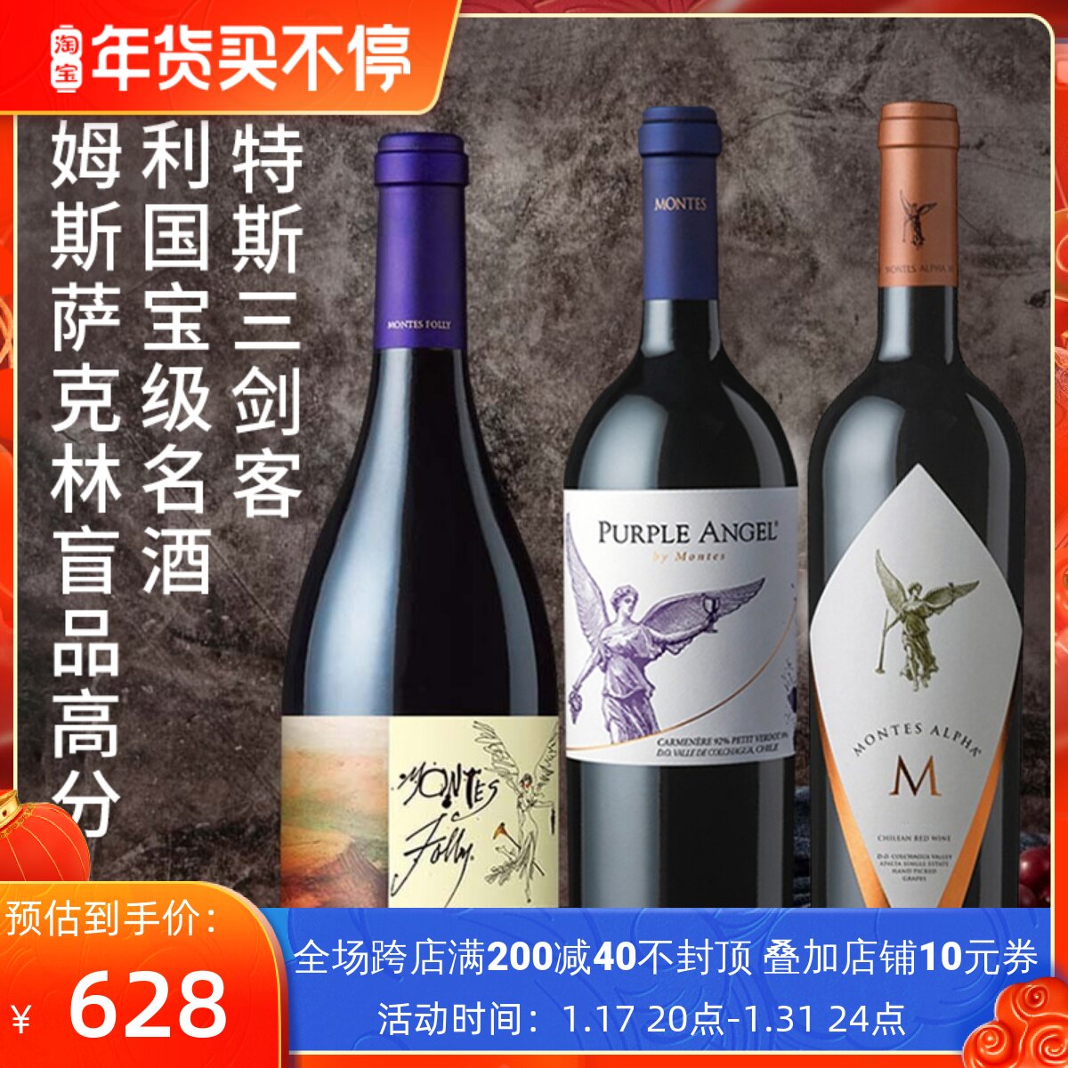 智利十八罗汉酒庄进口Montes蒙特斯紫天使欧法M富乐干红葡萄酒