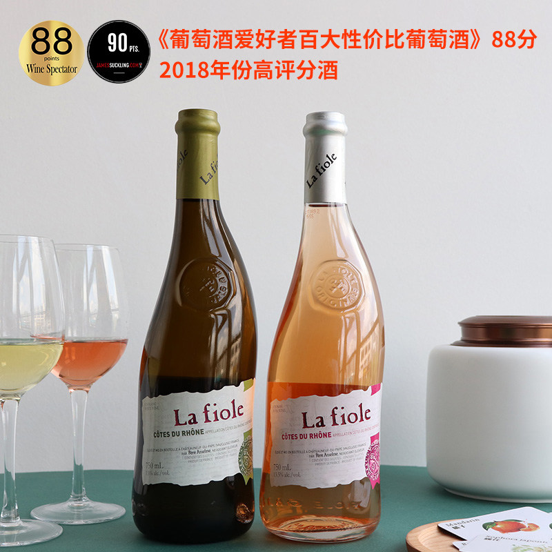 法国原装进口罗纳河谷歪脖子芙华 LaFiole隆河白葡萄酒桃红葡萄酒