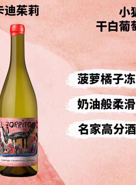 阿根廷自然酒祖卡迪茱莉小狐狸霞多丽橘酒干白葡萄酒2022年750ML