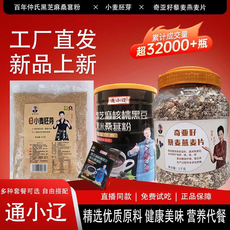 百年仲氏小麦胚芽通小辽黑芝麻粉