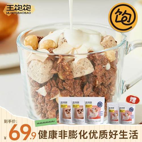 王饱饱烘焙麦片210g黑巧+210g